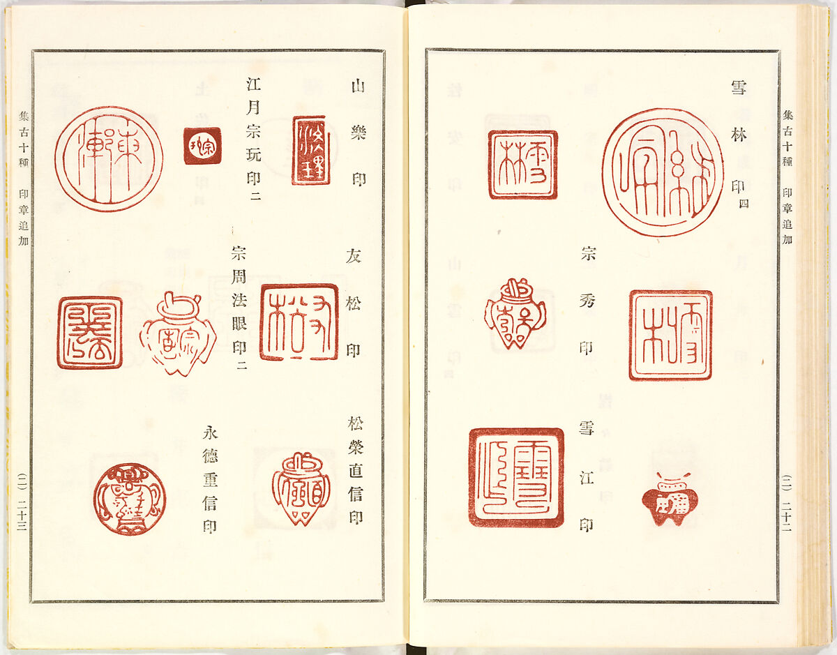 Illustrated book, Ink on paper, Japan