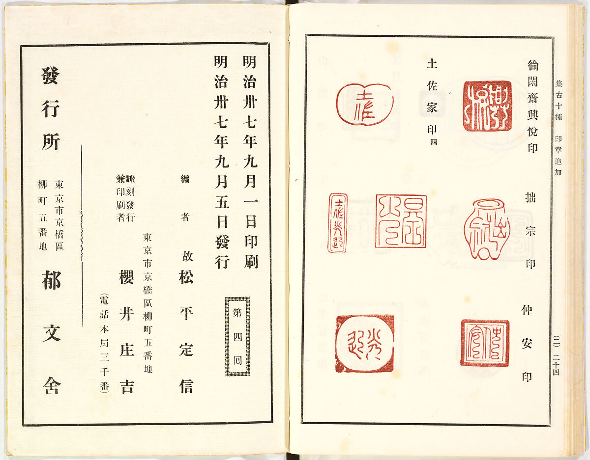 Illustrated book, Ink on paper, Japan