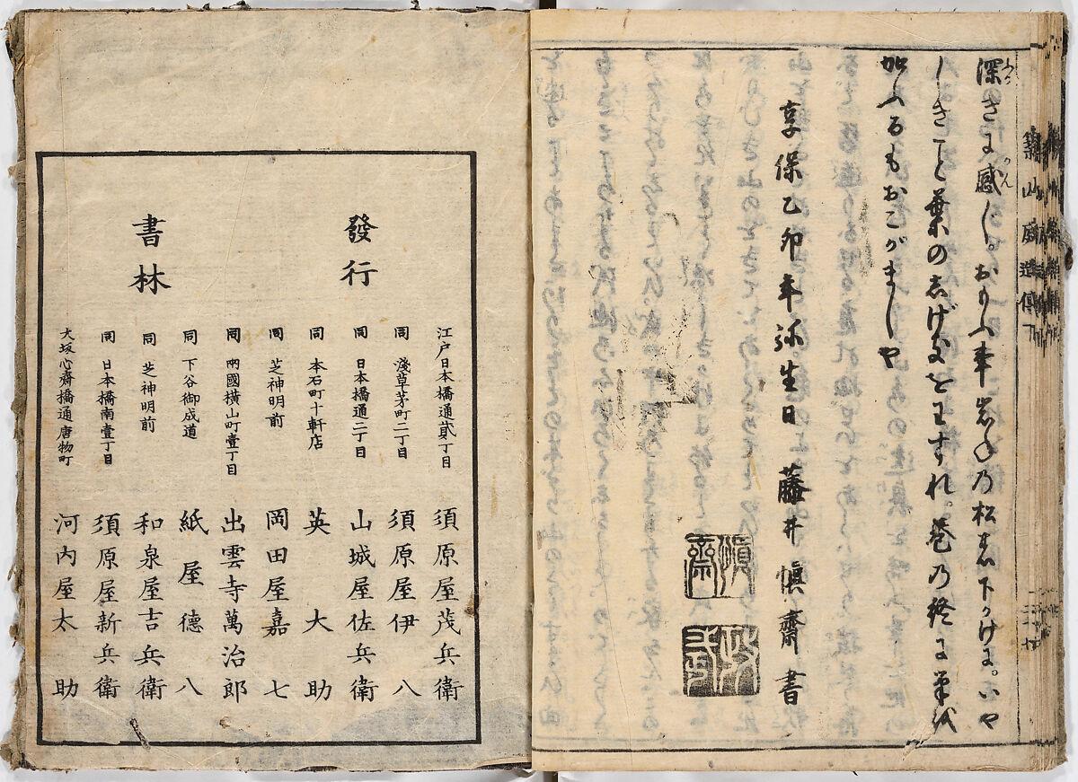 Illustrated book, Ink on paper, Japan