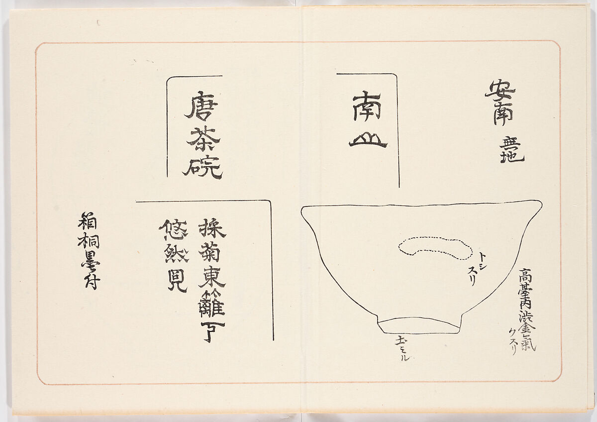 Illustrated book, Ink on paper, Japan