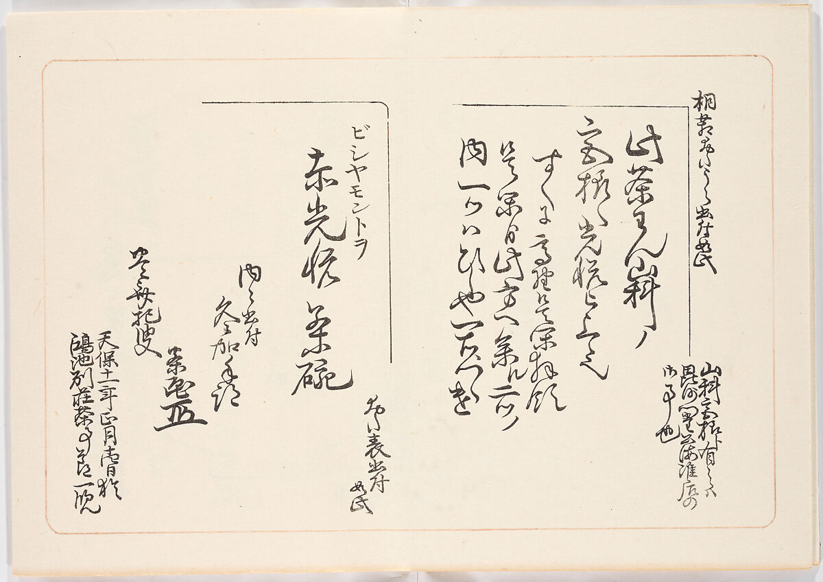 Illustrated book, Ink on paper, Japan