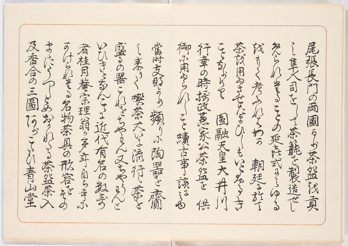 Illustrated book, Ink on paper, Japan