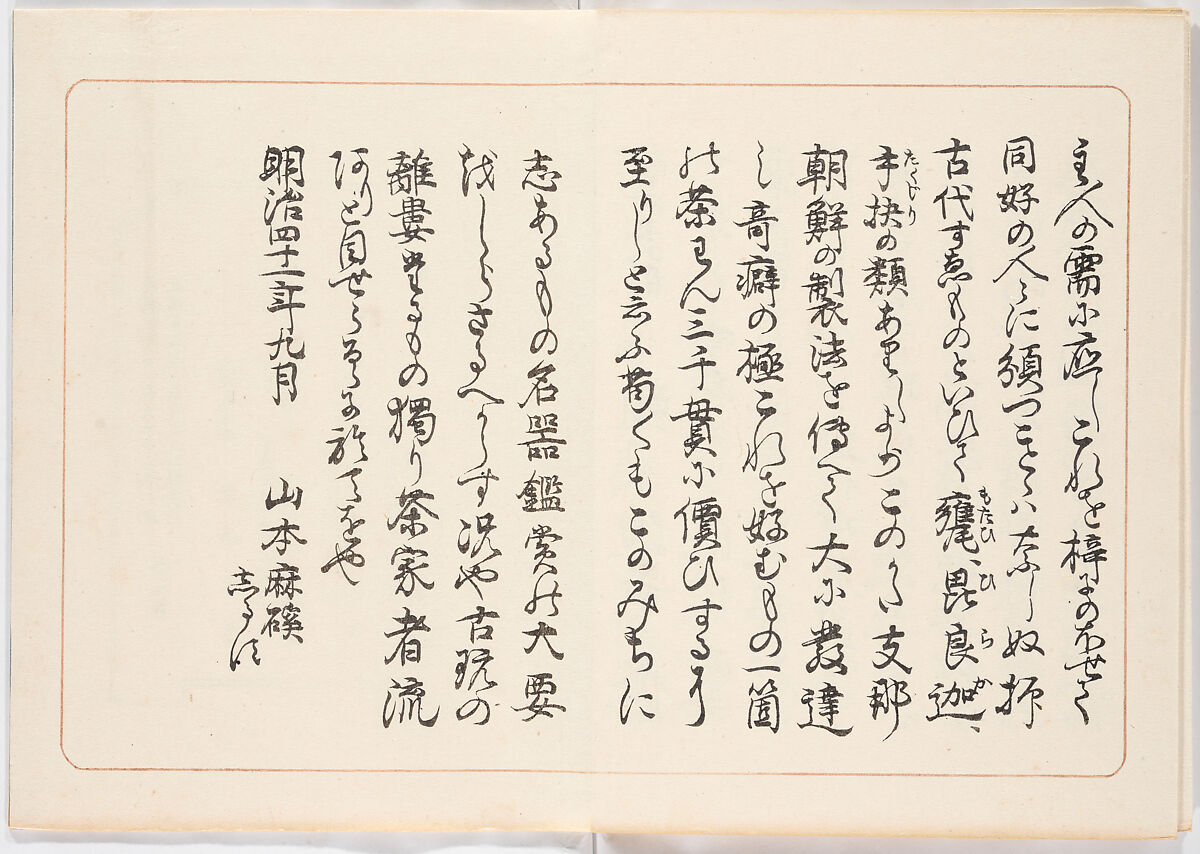 Illustrated book, Ink on paper, Japan