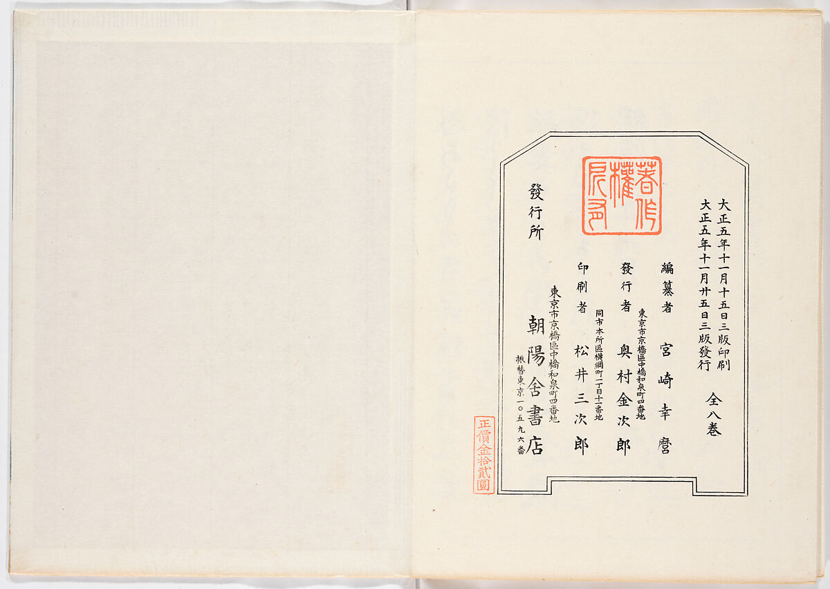 Illustrated book, Ink on paper, Japan