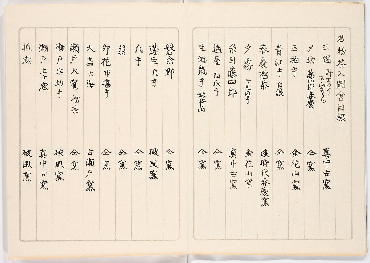 Illustrated book, Ink on paper, Japan