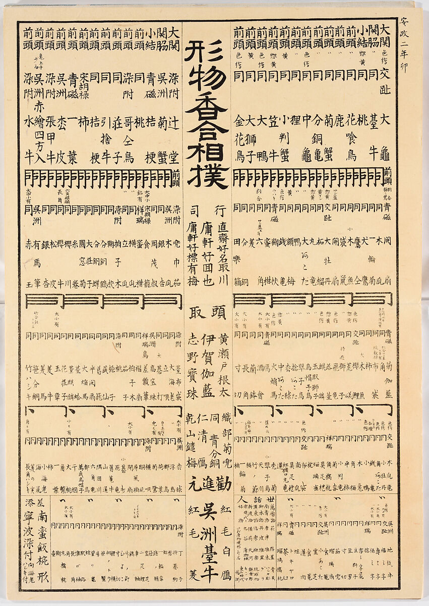 Illustrated book, Ink on paper, Japan