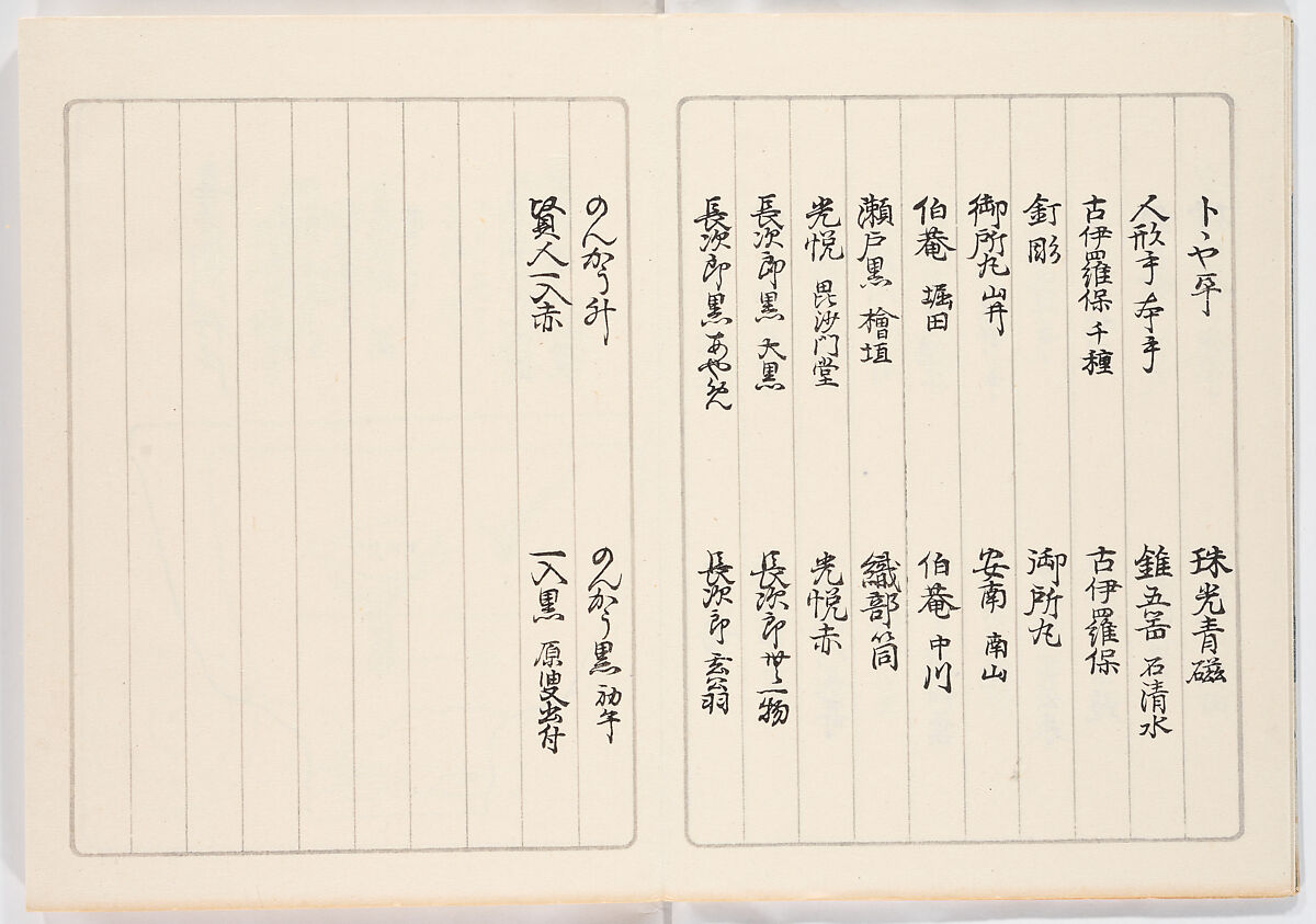 Illustrated book, Ink on paper, Japan