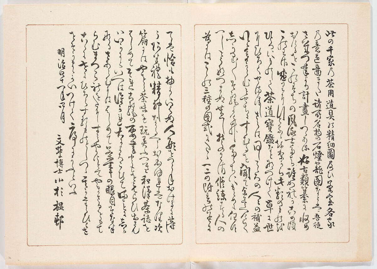 Illustrated book, Ink on paper, Japan