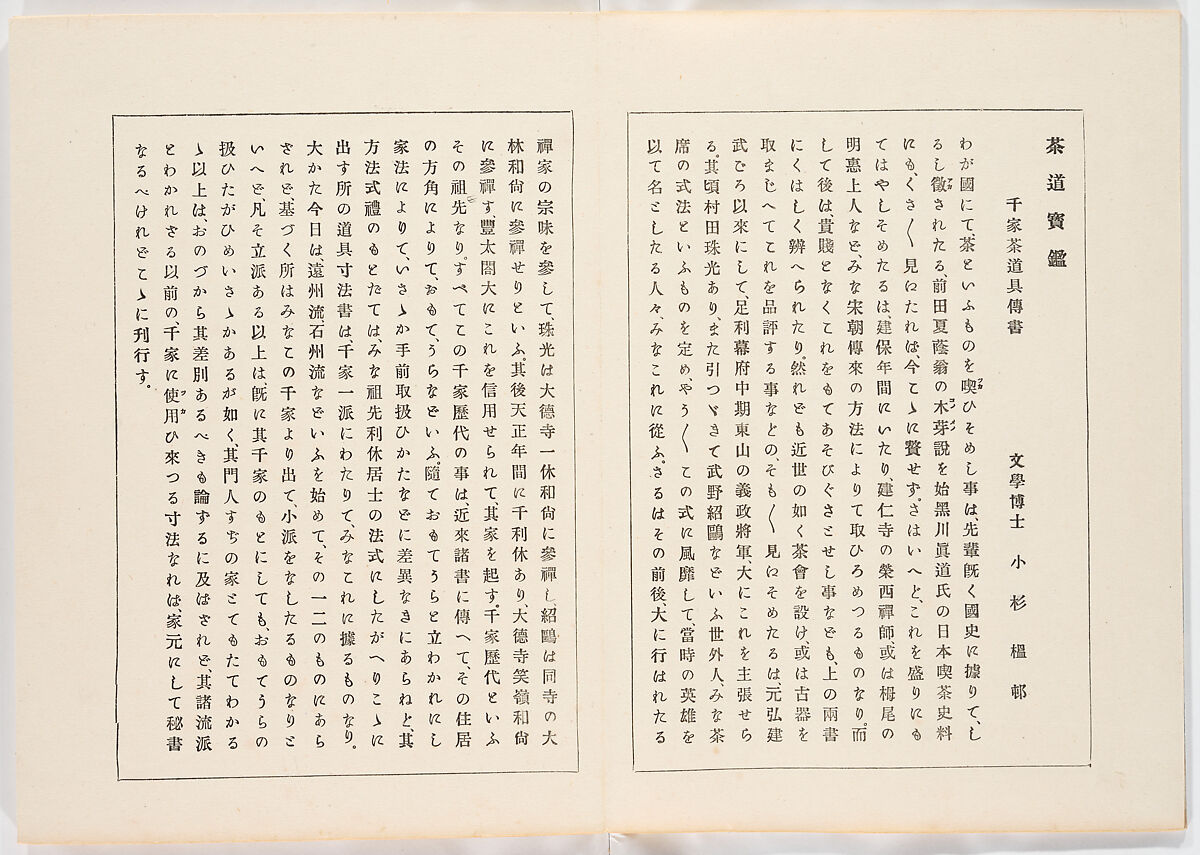 Illustrated book, Ink on paper, Japan