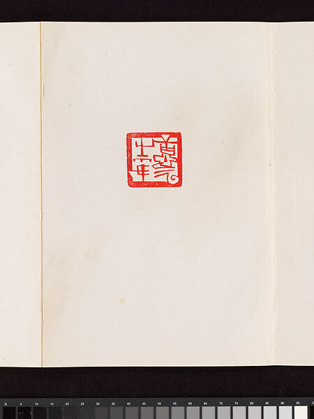 Album of Seal Impressions, Fung Ming Chip (Chinese, born Guangdong 1951), Album of eleven double-page leaves; ink and seal paste on paper, China