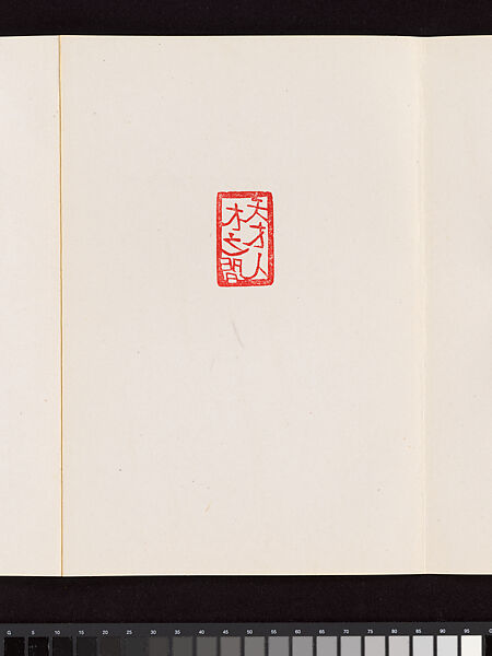 Album of Seal Impressions, Fung Ming Chip (Chinese, born Guangdong 1951), Album of eleven double-page leaves; ink and seal paste on paper, China