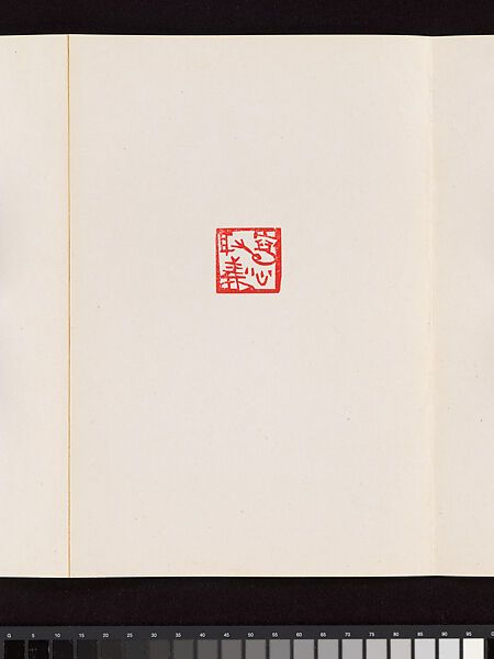 Album of Seal Impressions, Fung Ming Chip (Chinese, born Guangdong 1951), Album of eleven double-page leaves; ink and seal paste on paper, China