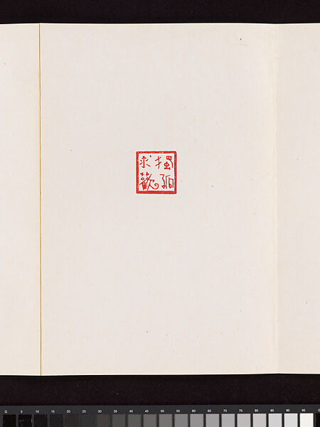 Album of Seal Impressions, Fung Ming Chip (Chinese, born Guangdong 1951), Album of eleven double-page leaves; ink and seal paste on paper, China