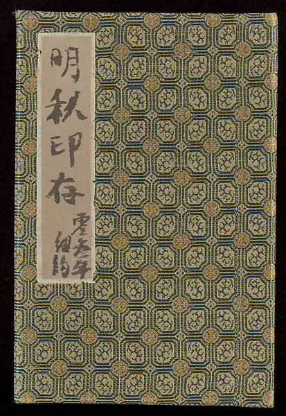 Album of Seal Impressions, Fung Ming Chip (Chinese, born Guangdong 1951), Album of eleven double-page leaves; ink and seal paste on paper, China