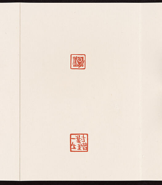 Album of Seal Impressions, Fung Ming Chip (Chinese, born Guangdong 1951), Album of ten double-page leaves; ink and seal paste on paper, China