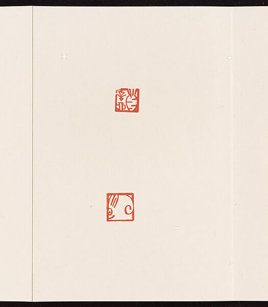 Album of Seal Impressions, Fung Ming Chip (Chinese, born Guangdong 1951), Album of ten double-page leaves; ink and seal paste on paper, China