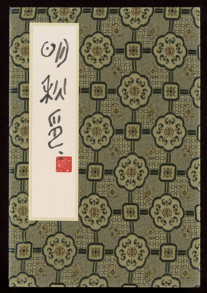 Album of Seal Impressions, Fung Ming Chip (Chinese, born Guangdong 1951), Album of ten double-page leaves; ink and seal paste on paper, China