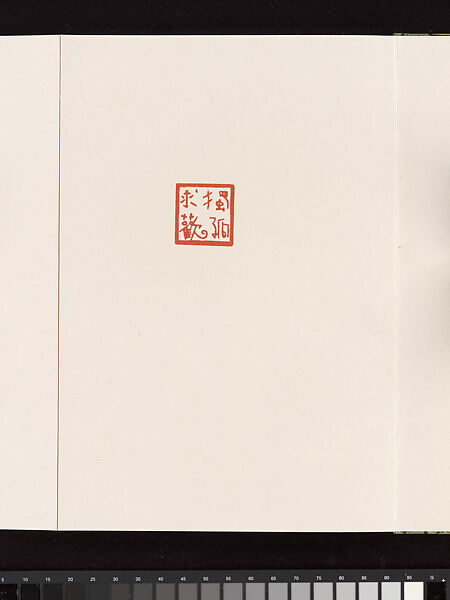 Album of Seal Impressions, Fung Ming Chip (Chinese, born Guangdong 1951), Album of ten double-page leaves; ink and seal paste on paper, China 