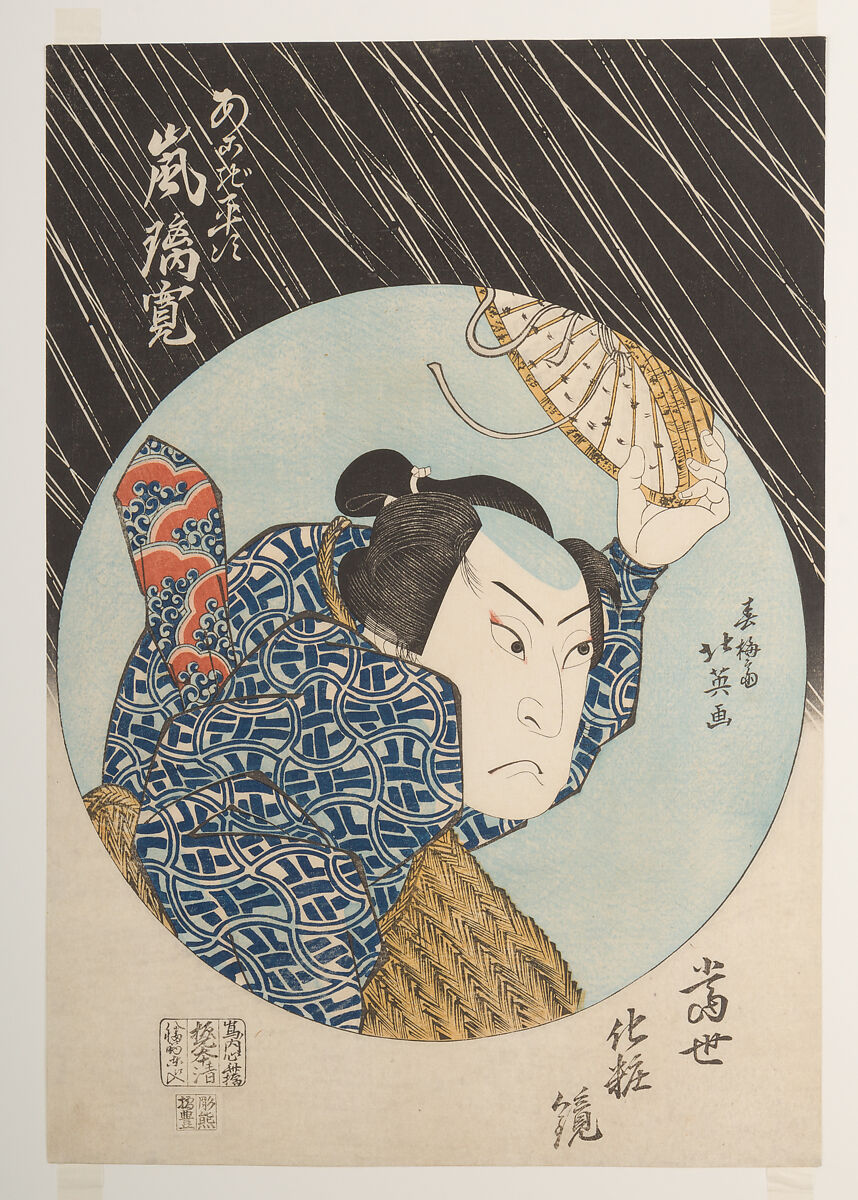 Kabuki Actor Arashi Rikan II as Akogi Heiji, from the print series Tōsei keshōkagami (Makeup Mirrors of Our Time), Shunbaisai Hokuei 春梅斎北英 (Japanese, active 1829–1837, died 1837), Woodblock print; ink and color on paper, Japan 