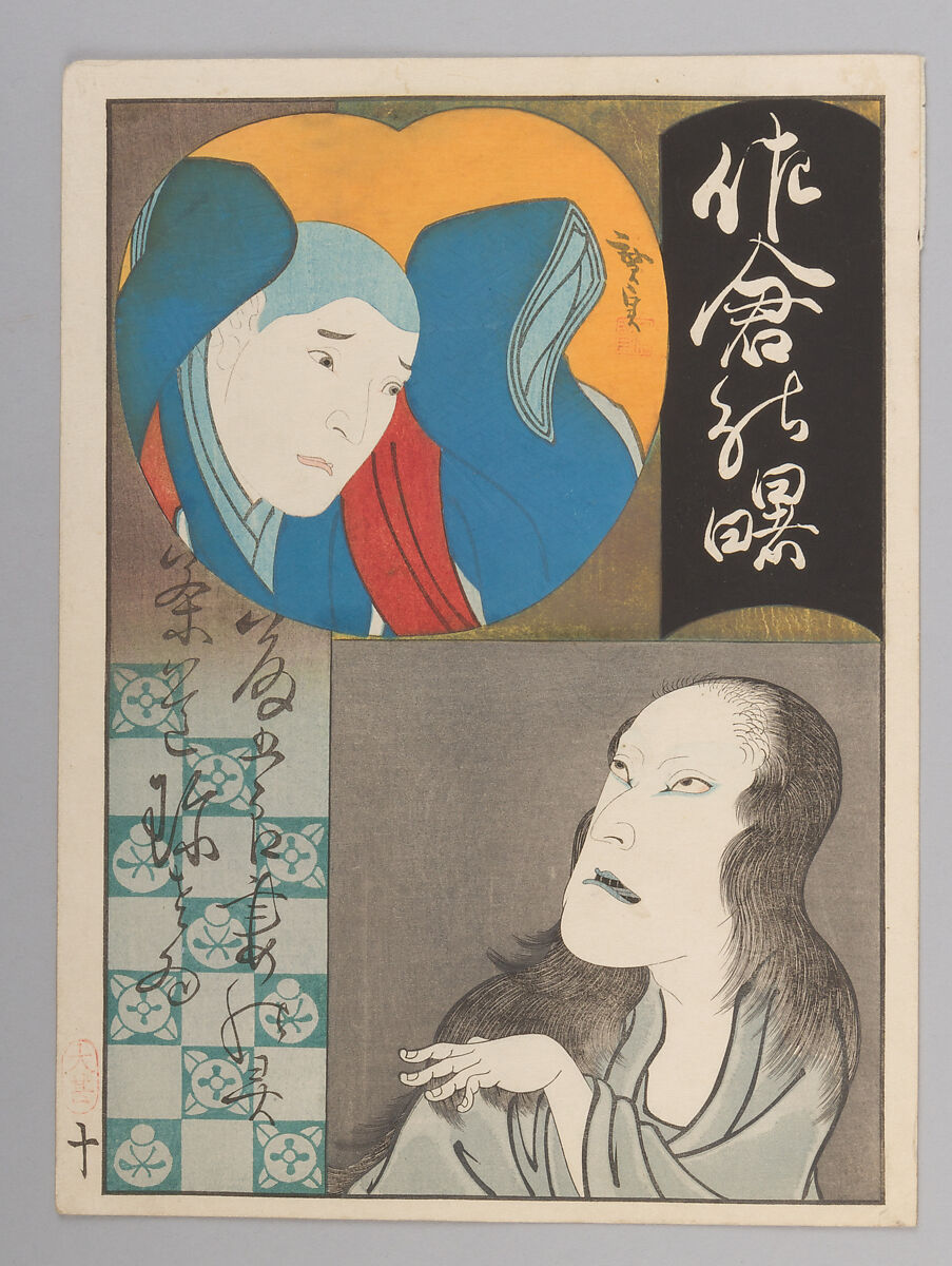 Nine Prints Depicting Dual Portraits of Actors in Roles, Utagawa Hirosada (Japanese, active 1825–75), Nine woodblock prints, Japan