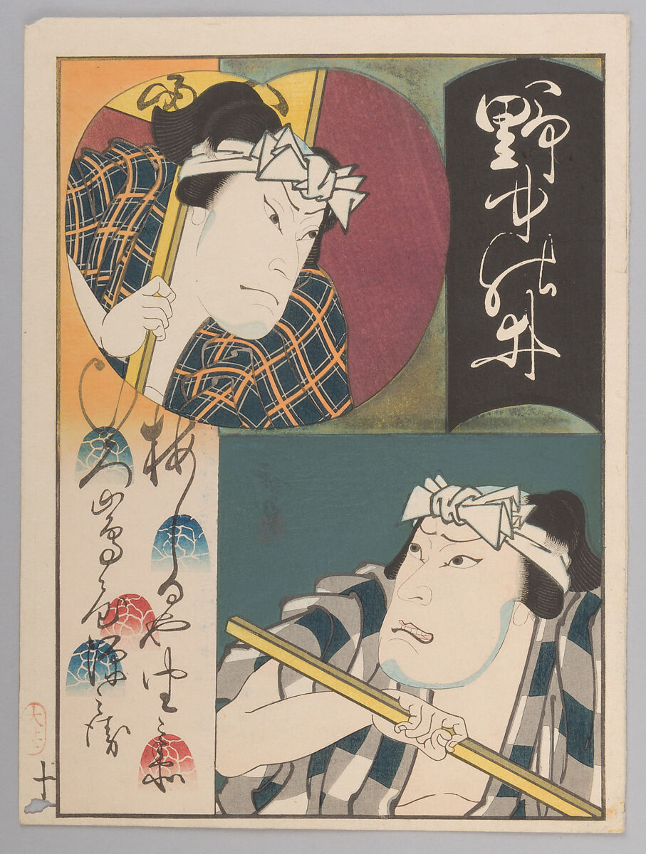 Nine Prints Depicting Dual Portraits of Actors in Roles, Utagawa Hirosada (Japanese, active 1825–75), Nine woodblock prints, Japan