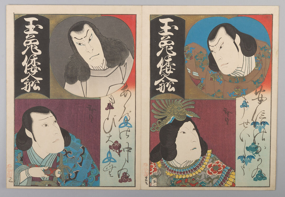 Nine Prints Depicting Dual Portraits of Actors in Roles, Utagawa Hirosada (Japanese, active 1825–75), Nine woodblock prints, Japan