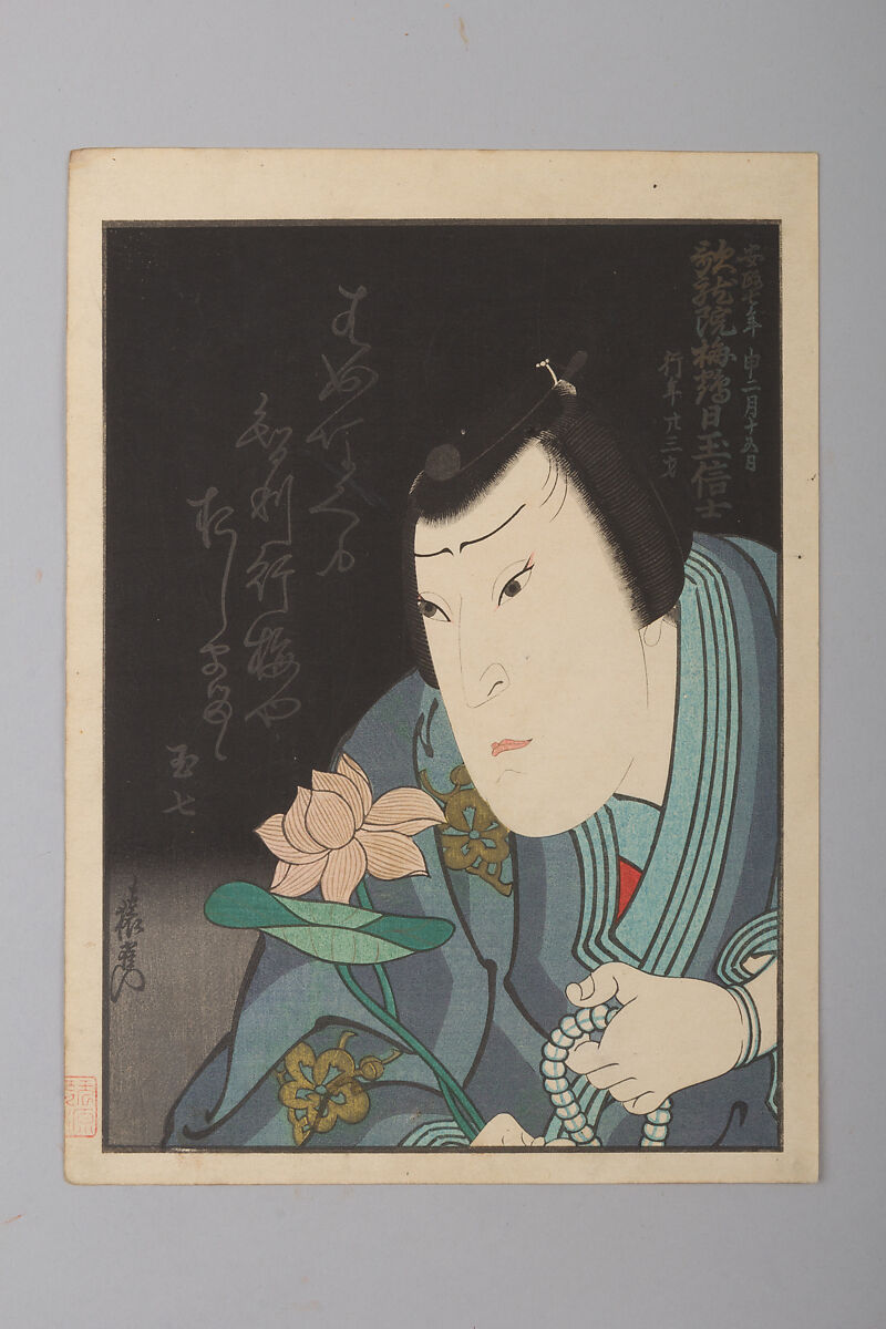 Memorial Portrait of the Actor Nakamura Tamashichi, Enjaku 猿雀 (Japanese, active ca.  1850–70), Woodblock print (nishiki-e); ink and color on paper; vertical chūban, Japan 
