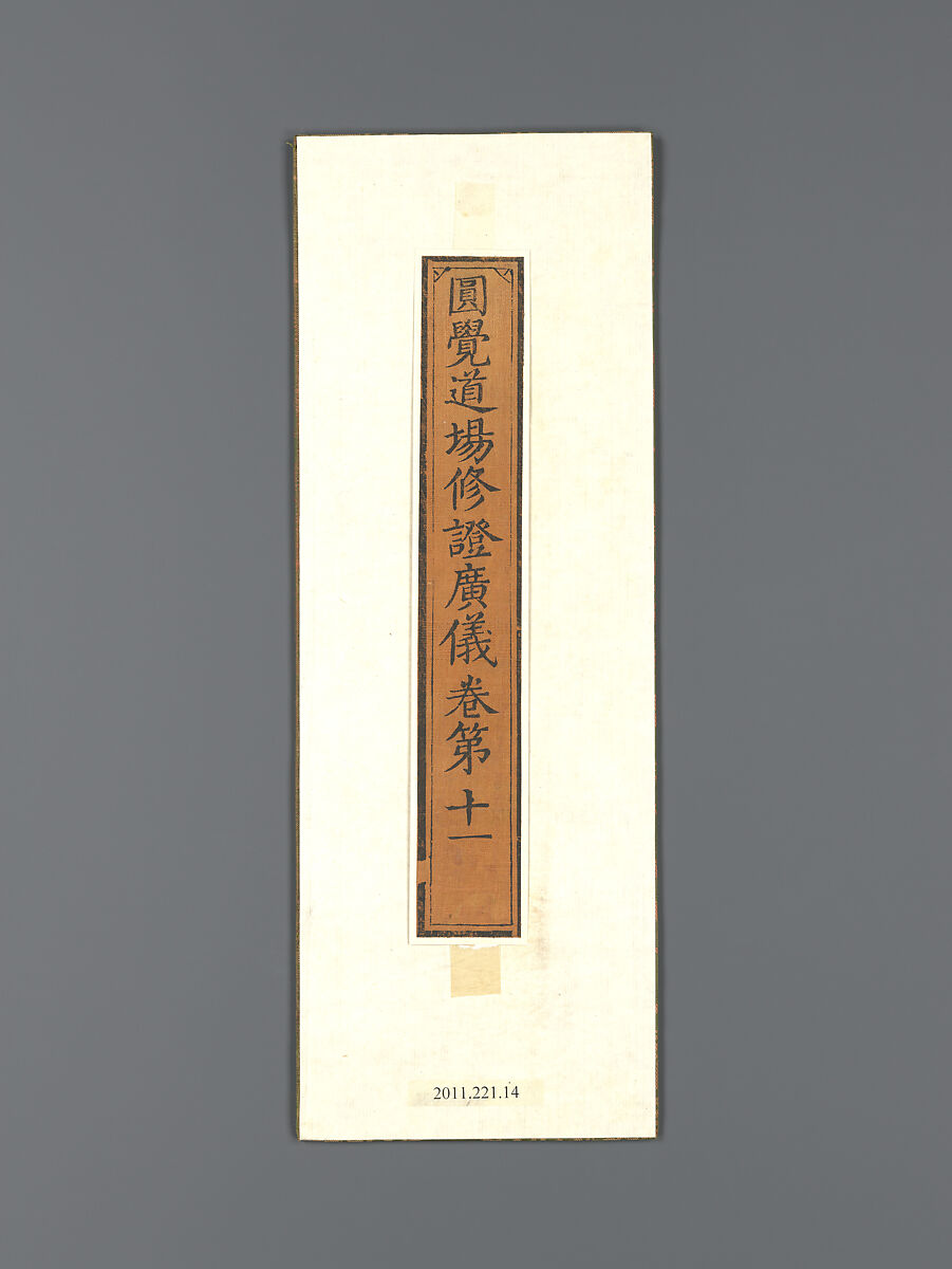 Sutra Cover with Pattern of Hanging Lanterns with Ribbons, Silk, China