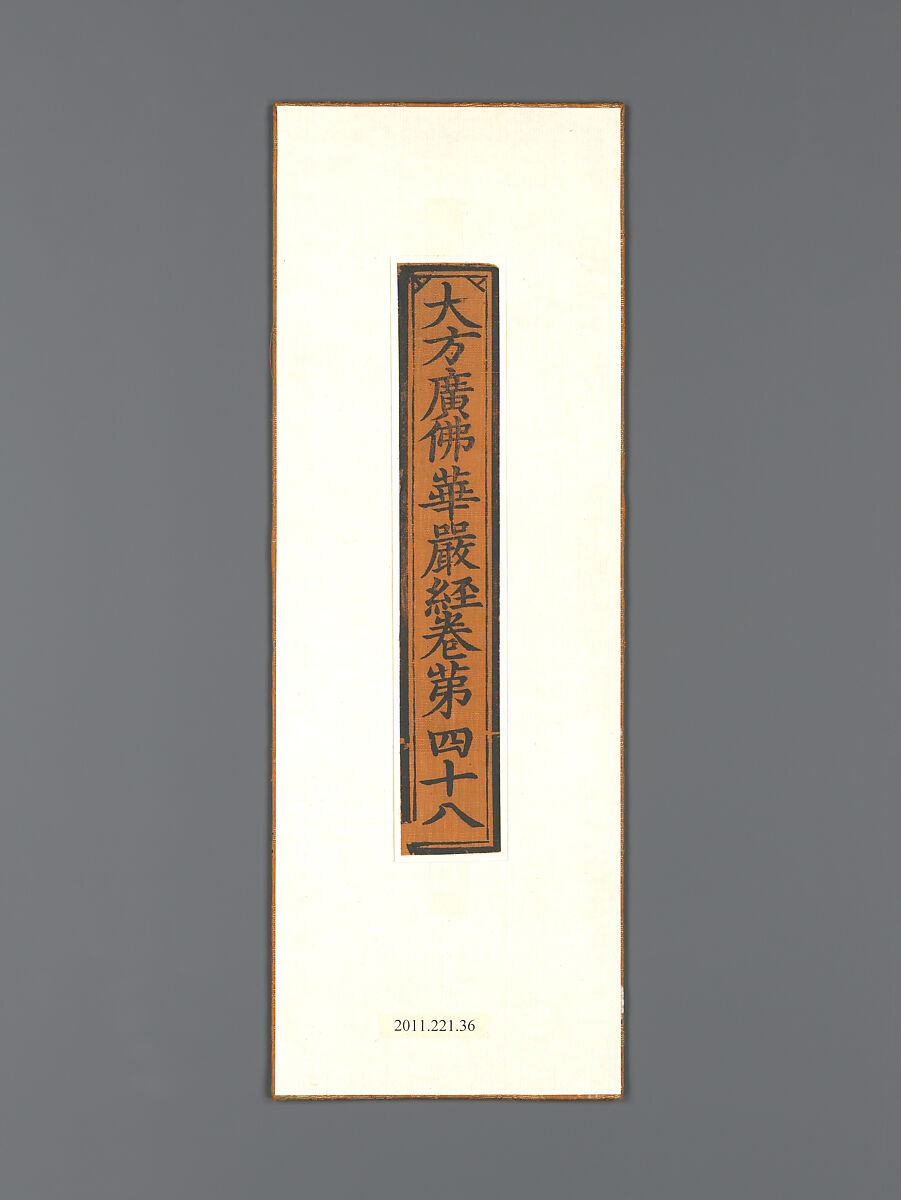 Sutra Cover with Dragons amid Clouds, Plain weave silk with supplementary silk weft patterning, China