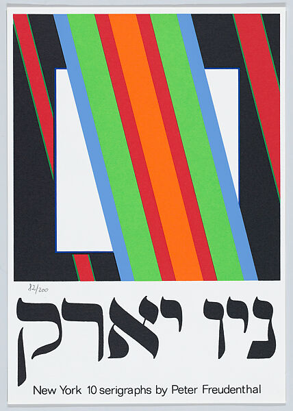 Invitation: New York 10 serigraphs by Peter Freudenthal, Peter Freudenthal (Swedish, born Norrköping, 1938), Silkscreen 