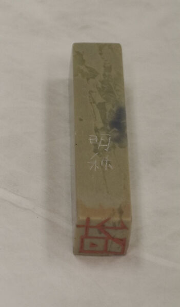 Pair of Seals, Fung Ming Chip (Chinese, born Guangdong 1951), Stone, China