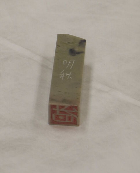 Pair of Seals, Fung Ming Chip (Chinese, born Guangdong 1951), Stone, China