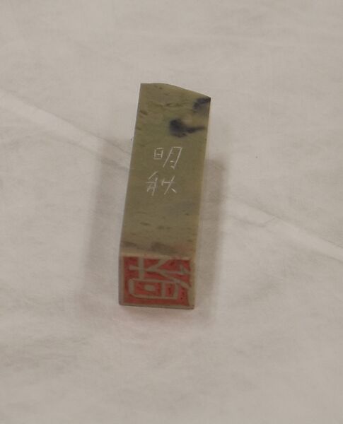 Pair of Seals, Fung Ming Chip (Chinese, born Guangdong 1951), Stone, China