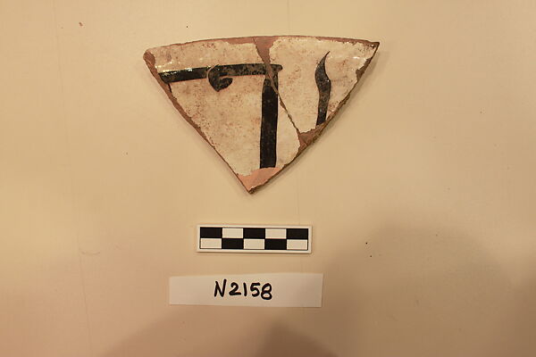 Ceramic Fragment, Earthenware; white slipped, slip painted under a colorless glaze 