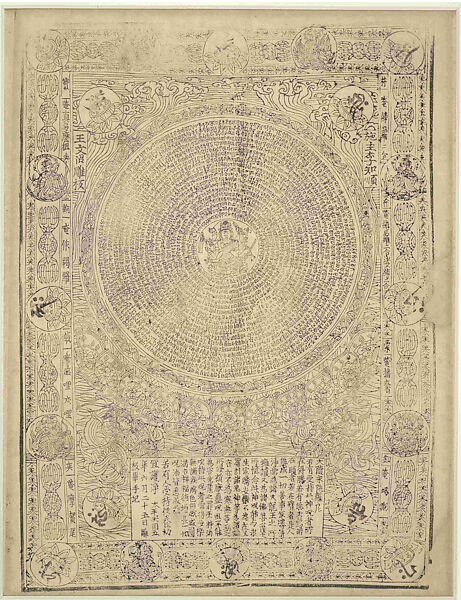 Bodhisattva Mahapratisara with the Text of “Da Sui qiu tuoluoni”, Engraved by Wang Wenzhao (Chinese, active second half of the 10th century), Woodblock print; 
ink on paper, China 