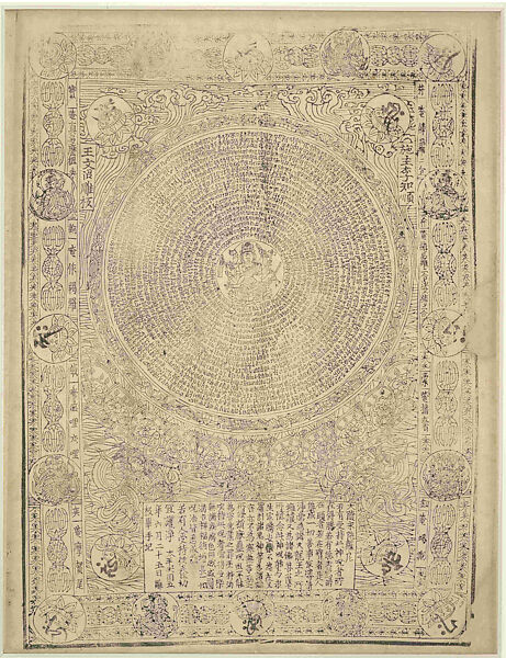 Engraved by Wang Wenzhao, Bodhisattva Mahapratisara with the Text of “Da  Sui qiu tuoluoni”, China, Northern Song dynasty (960–1127)