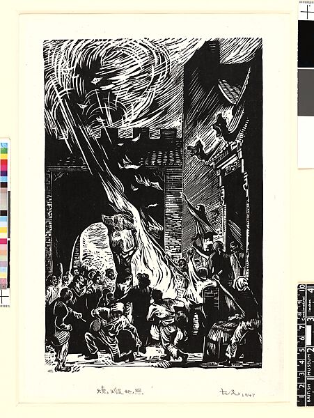 Burning up Land Deeds, Gu Yuan (Chinese, 1916–1996), Woodblock print; 
oil based ink on paper, China 