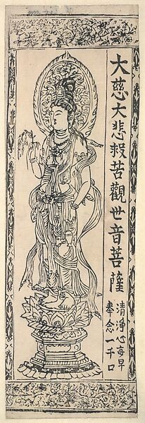 Avalokiteshvara, Woodblock print, 
ink on paper, China 