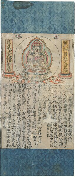 Avalokiteshvara, Woodblock print; ink on paper with added mount and colors, China 