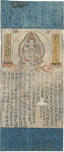 Avalokiteshvara

