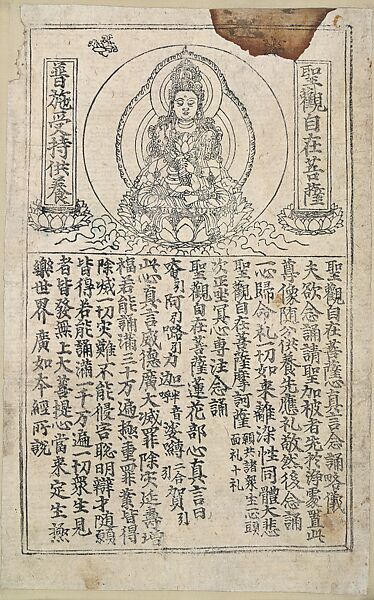 Avalokiteshvara, Woodblock print; 
ink on paper, China 