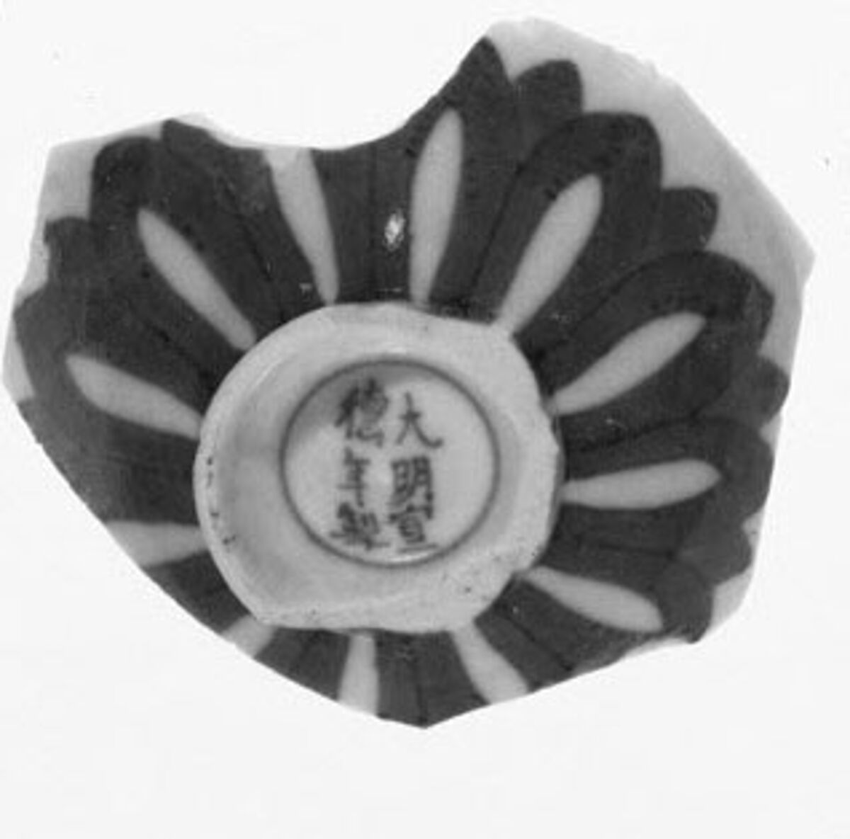 Fragment of a Bowl (Study Collection), Blue-and-white porcelain, China 