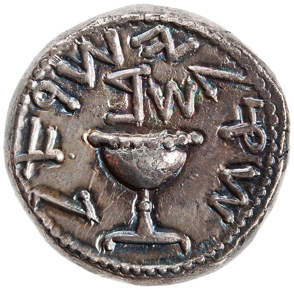 Shekel coin minted in the Great Revolt, Silver 