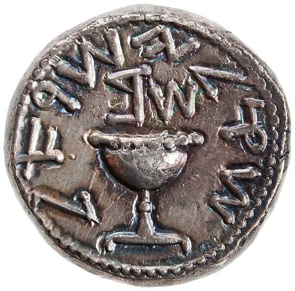 Shekel coin minted in the Great Revolt | The Metropolitan Museum of Art