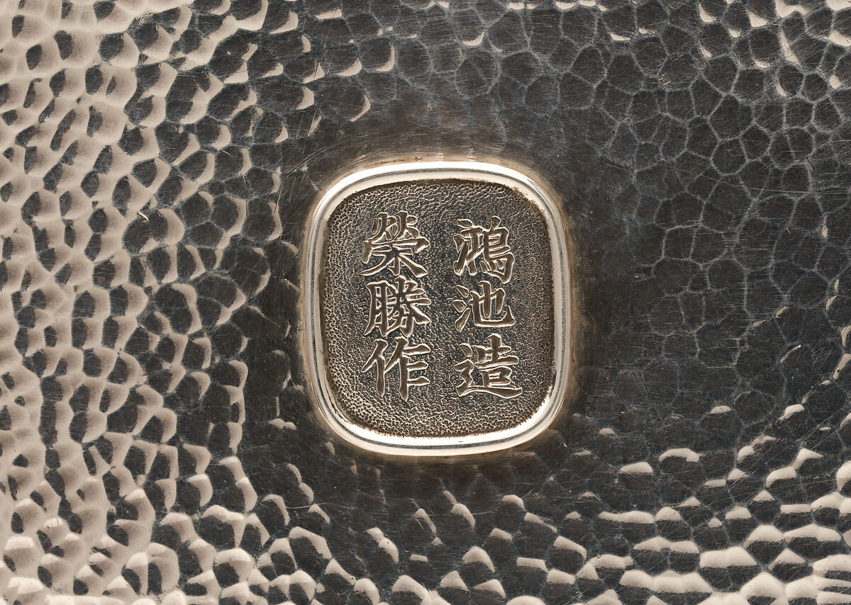Dragon Bowl, Kurokawa Eishō (Japanese, 1854–1917), Silver, Japan