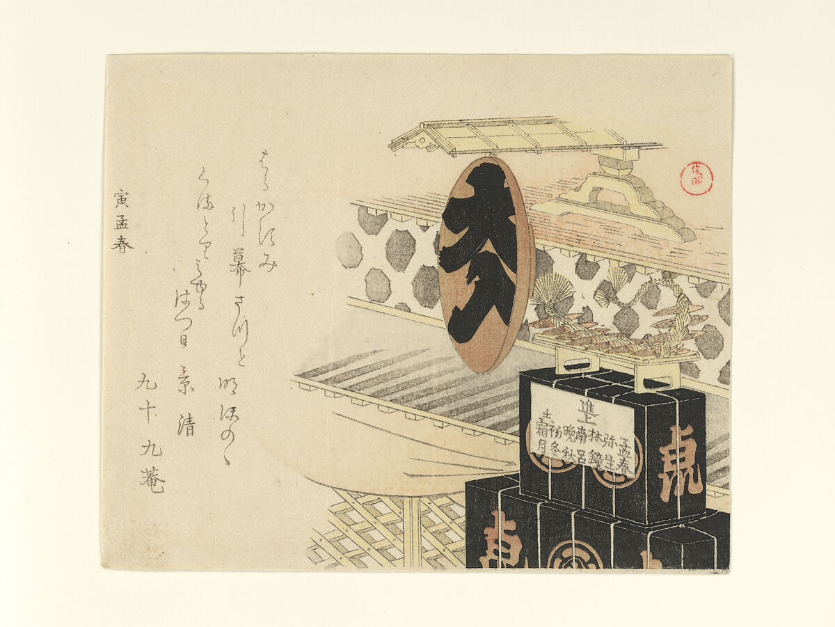 Large Lacquer Sake Cup Reading "Full House", Kubo Shunman (Japanese, 1757–1820), Woodblock print (surimono); ink and color on paper, Japan 