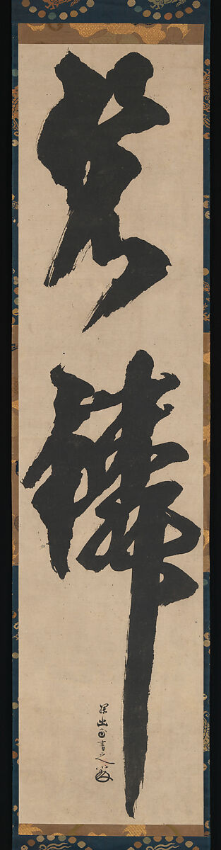 “Bluish-Green Fish Scales”, Kano Tan&#39;yū (Japanese, 1602–1674), Hanging scroll; ink on paper, Japan 