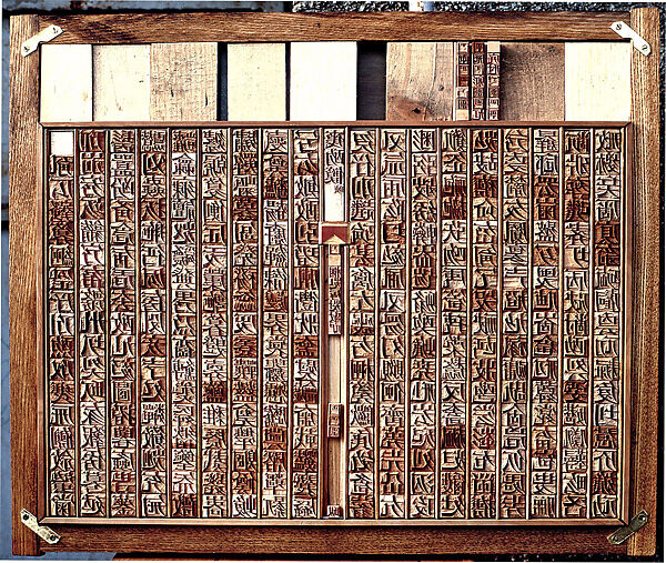 Carved type for Book from the Sky, Xu Bing (born 1955), Pearwood, China 