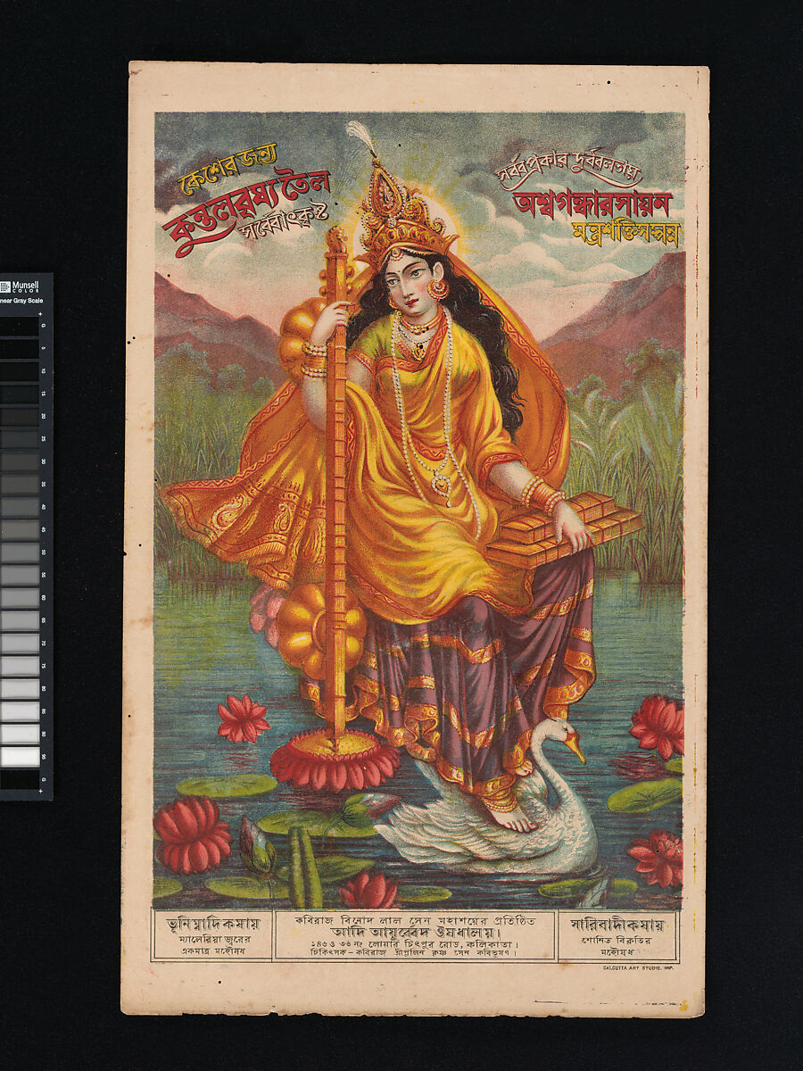 Sarasvati, Lithograph, India 