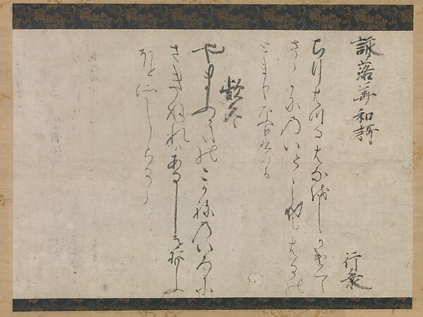 Kasuga Poetry Sheet (Kasuga Kaishi) also referred to as Nara Poetry Sheet (Nara kaishi), Unidentified artist, Kaishi (poetry sheet) mounted as a hanging scroll; ink on paper, Japan 